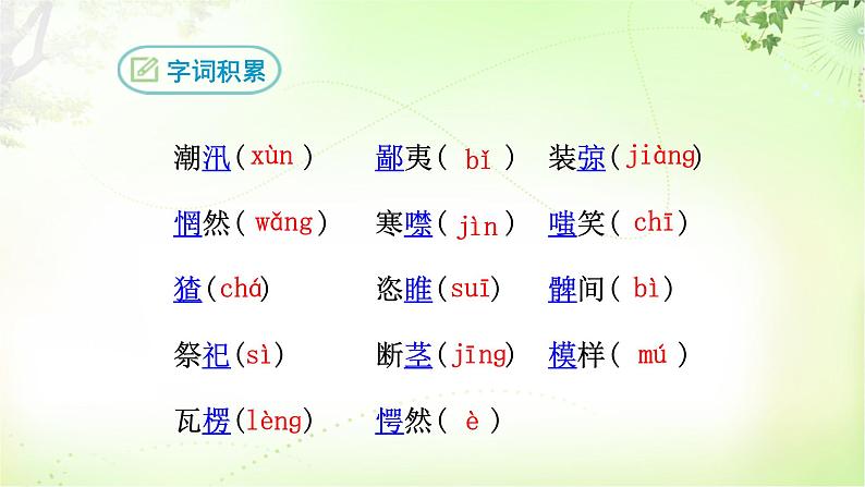 15 故乡 PPT课件_九上语文06