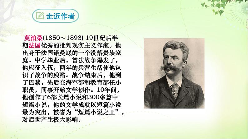 16 我的叔叔于勒 PPT课件_九上语文04