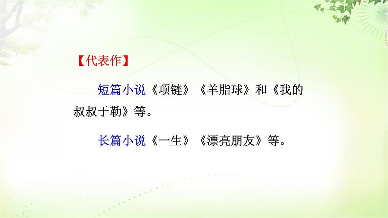 16 我的叔叔于勒 PPT课件_九上语文05