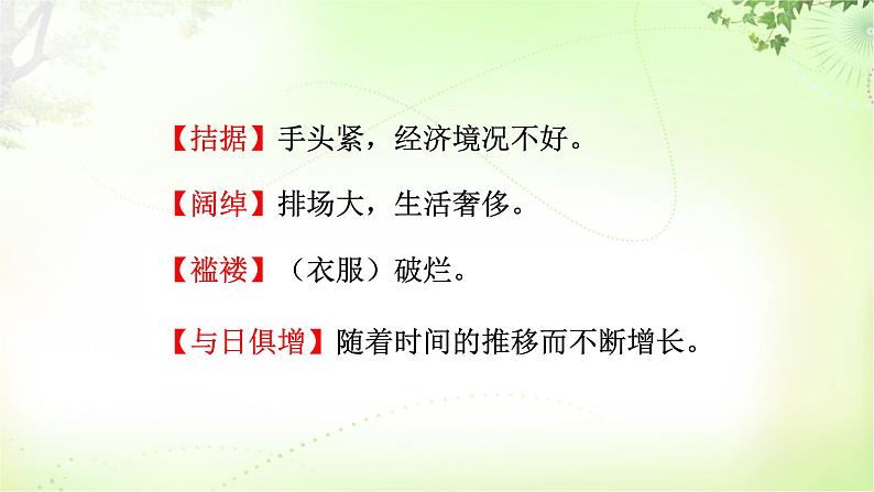16 我的叔叔于勒 PPT课件_九上语文08