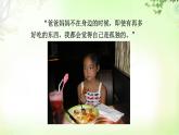 17 孤独之旅 PPT课件_九上语文