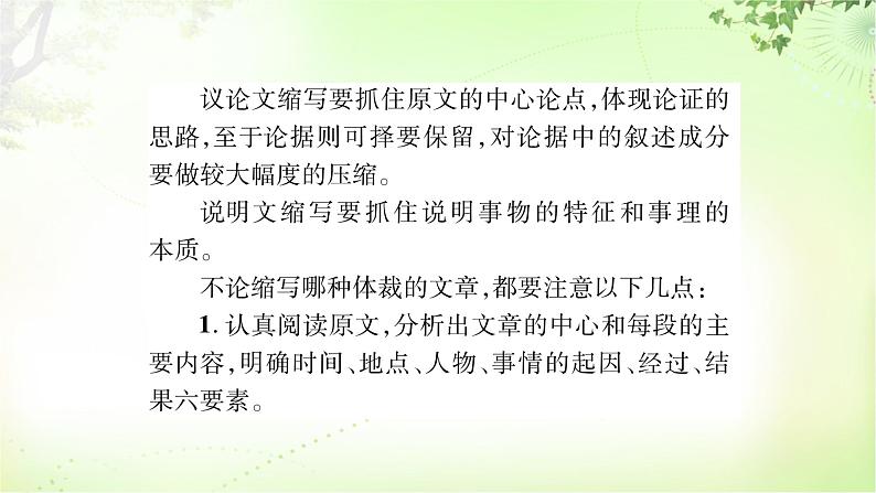 写作（学习缩写） PPT课件_九上语文03