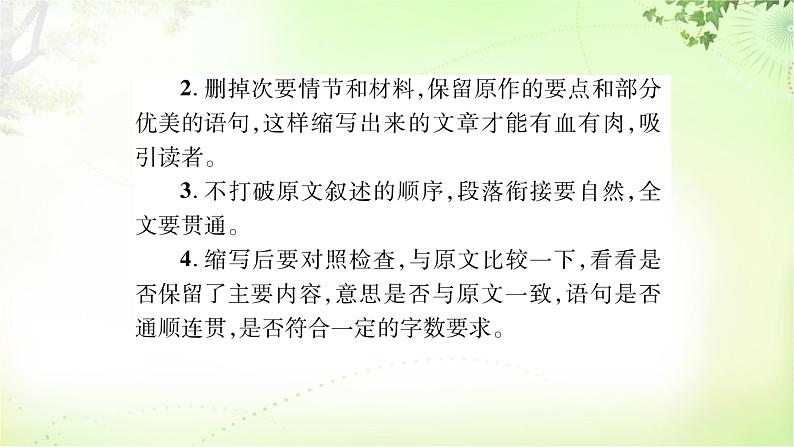 写作（学习缩写） PPT课件_九上语文04