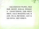 綜合性學(xué)習(xí)(走進(jìn)小說天地) PPT課件_九上語文