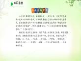 综合性学习(走进小说天地) PPT课件_九上语文