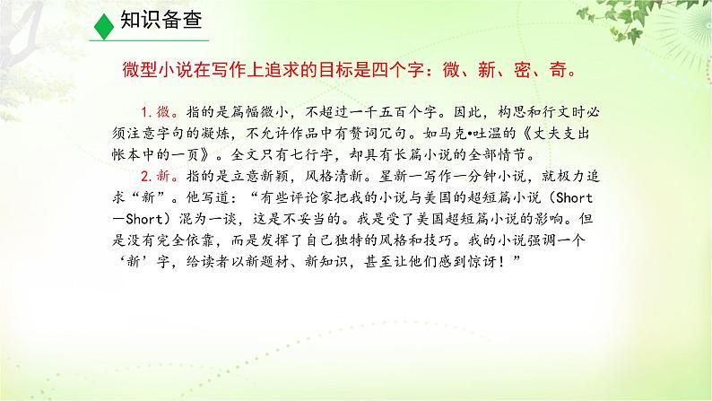 综合性学习(走进小说天地) PPT课件_九上语文06