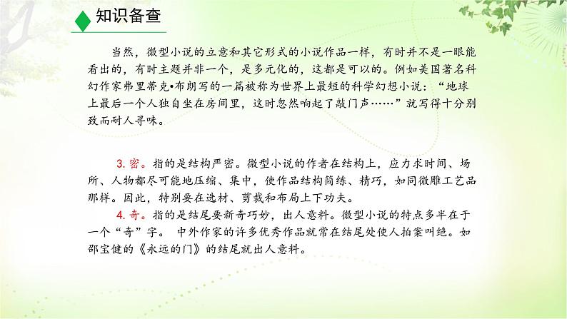 综合性学习(走进小说天地) PPT课件_九上语文07