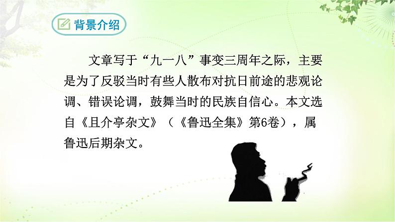 18 中国人失掉自信力了吗？ PPT课件_九上语文04