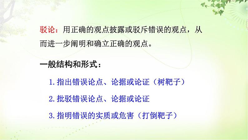 18 中国人失掉自信力了吗？ PPT课件_九上语文06