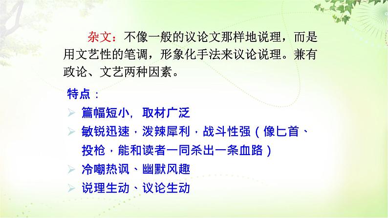 18 中国人失掉自信力了吗？ PPT课件_九上语文07