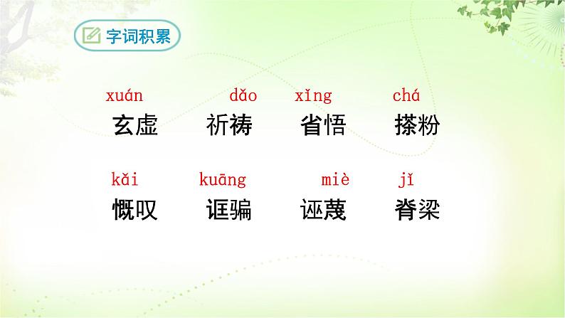 18 中国人失掉自信力了吗？ PPT课件_九上语文08