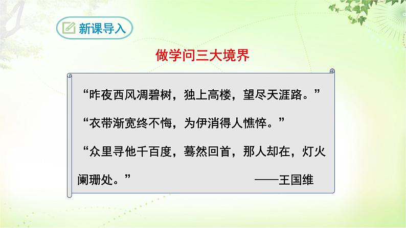 19 怀疑与学问 PPT课件_九上语文03
