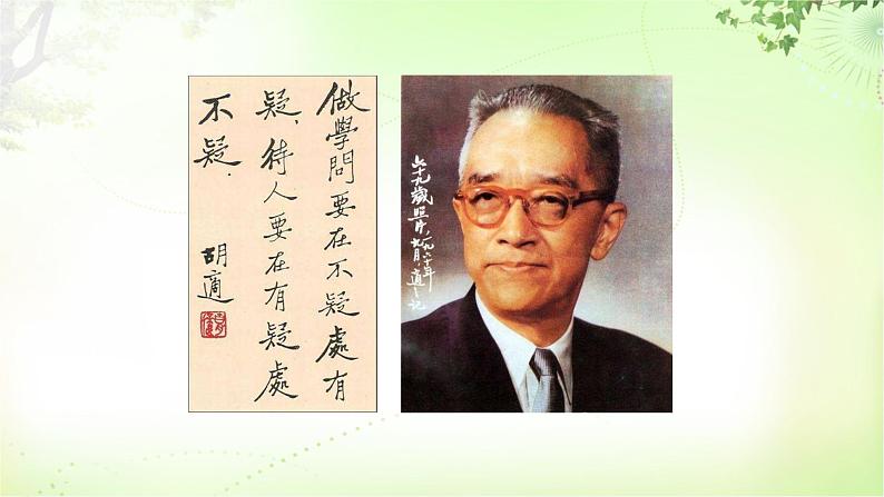 19 怀疑与学问 PPT课件_九上语文04