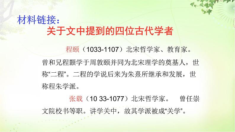 19 怀疑与学问 PPT课件_九上语文06