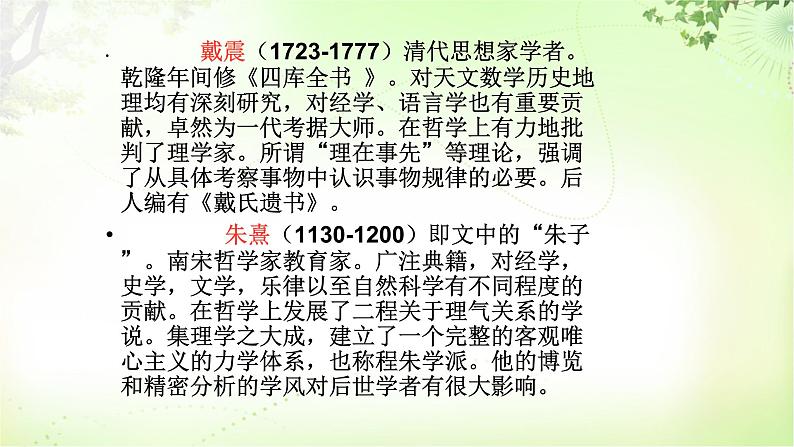 19 怀疑与学问 PPT课件_九上语文07