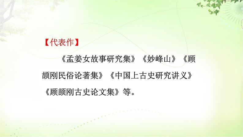 19 怀疑与学问 PPT课件_九上语文08