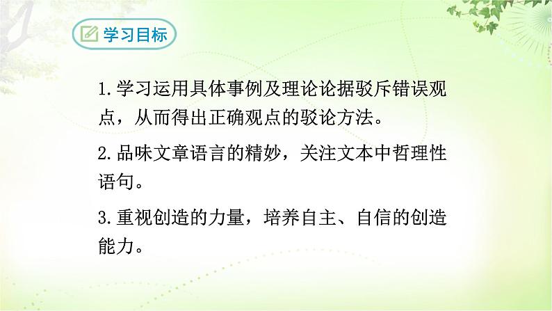 21 创造宣言 PPT课件_九上语文02