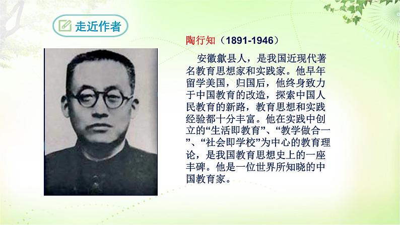 21 创造宣言 PPT课件_九上语文04