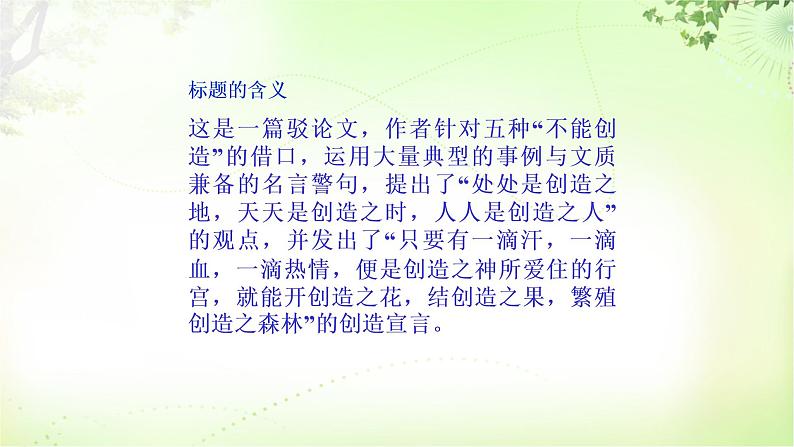 21 创造宣言 PPT课件_九上语文06