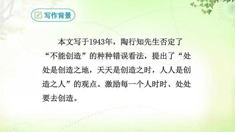 21 创造宣言 PPT课件_九上语文07