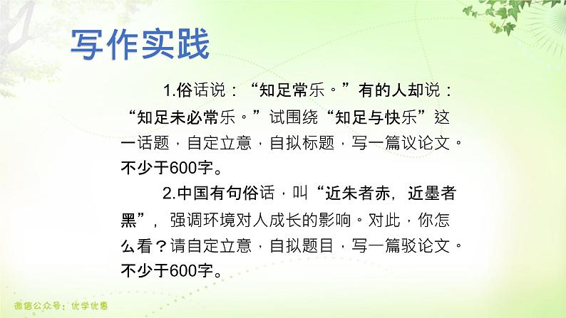 作文（论证要合理） PPT课件_九上语文02