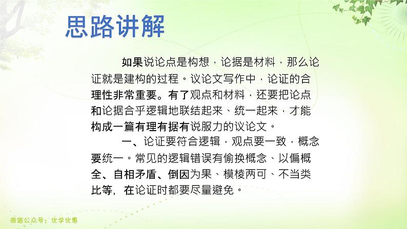 作文（论证要合理） PPT课件_九上语文03