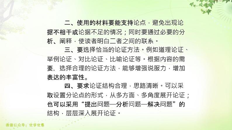 作文（论证要合理） PPT课件_九上语文04