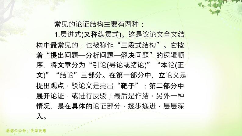 作文（论证要合理） PPT课件_九上语文05