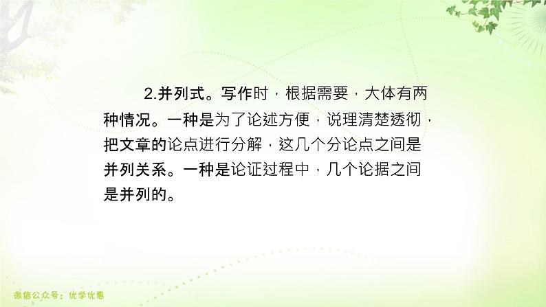 作文（论证要合理） PPT课件_九上语文06