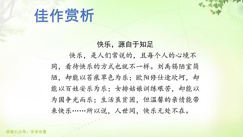 作文（论证要合理） PPT课件_九上语文07