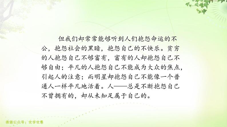 作文（论证要合理） PPT课件_九上语文08