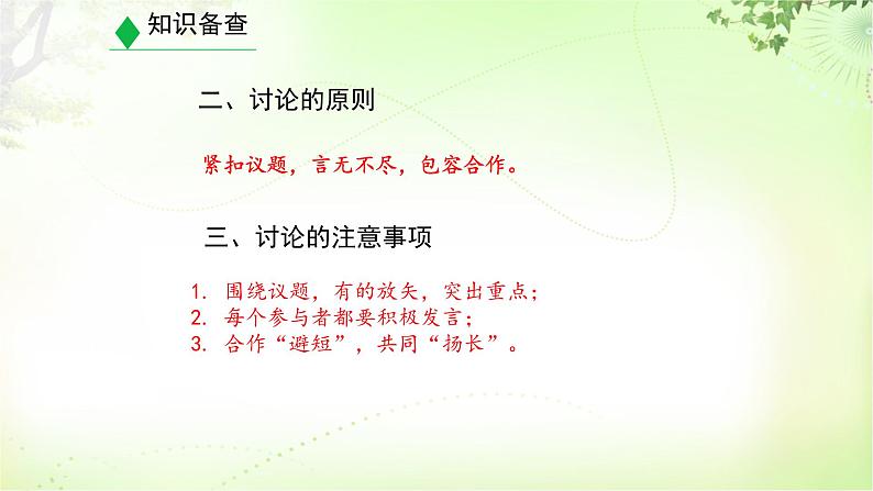 口语交际(讨论) PPT课件_九上语文05