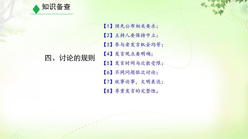 口语交际(讨论) PPT课件_九上语文06