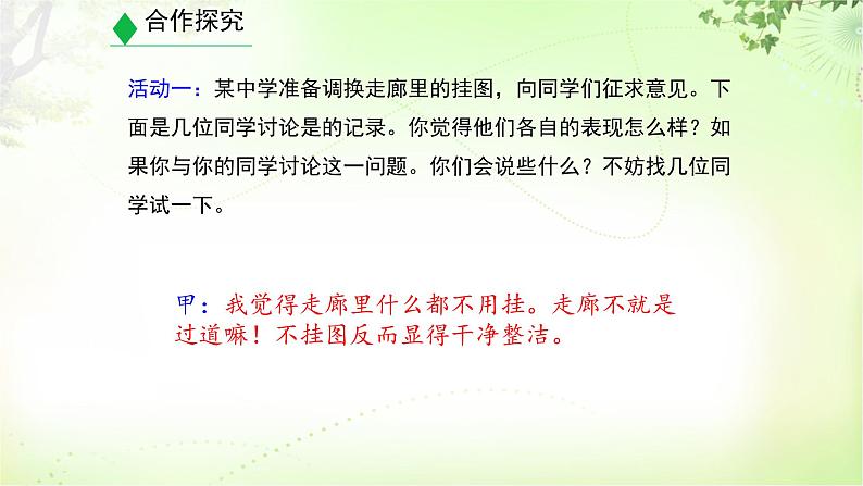 口语交际(讨论) PPT课件_九上语文08
