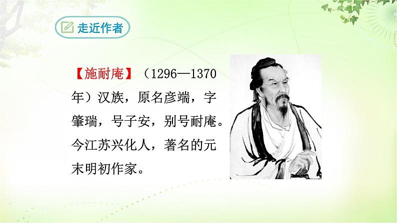 22 智取生辰纲 PPT课件_九上语文03