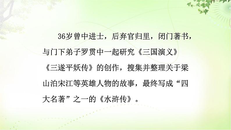 22 智取生辰纲 PPT课件_九上语文04