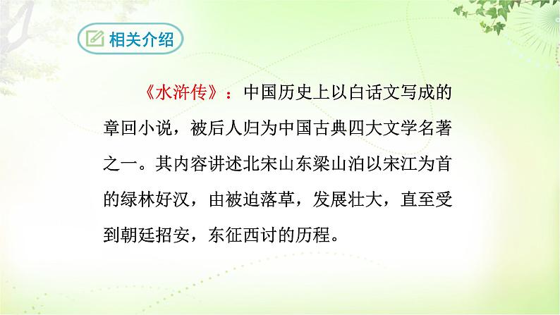22 智取生辰纲 PPT课件_九上语文05