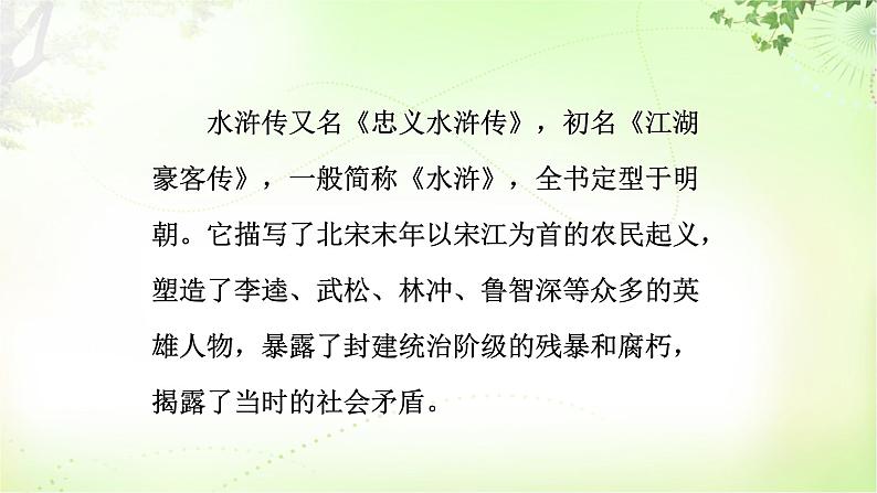 22 智取生辰纲 PPT课件_九上语文06