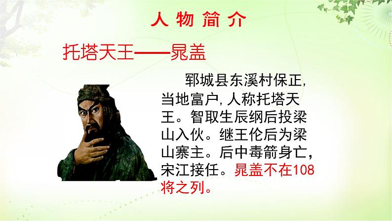 22 智取生辰纲 PPT课件_九上语文07