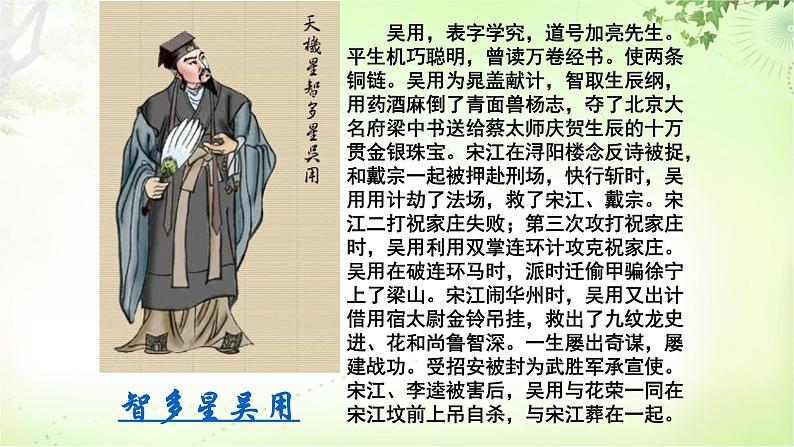 22 智取生辰纲 PPT课件_九上语文08