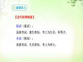 23 范进中举 PPT课件_九上语文