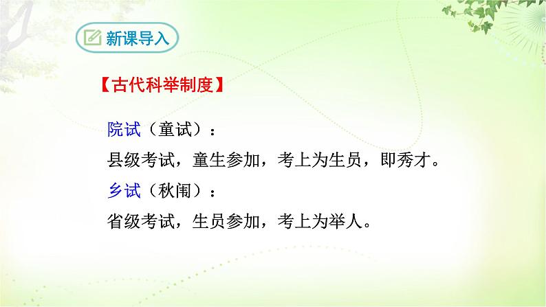 23 范进中举 PPT课件_九上语文03