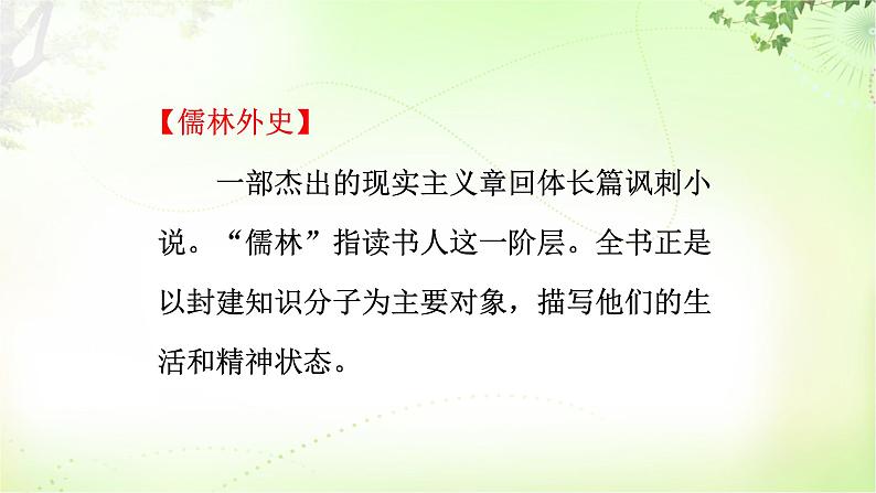 23 范进中举 PPT课件_九上语文06