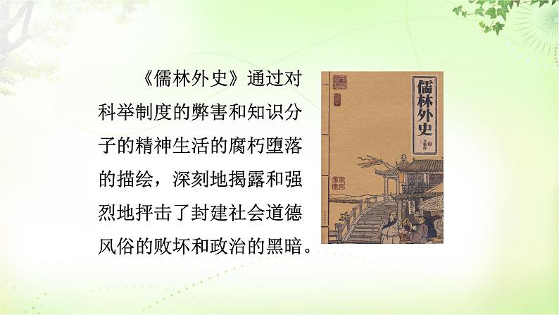 23 范进中举 PPT课件_九上语文07