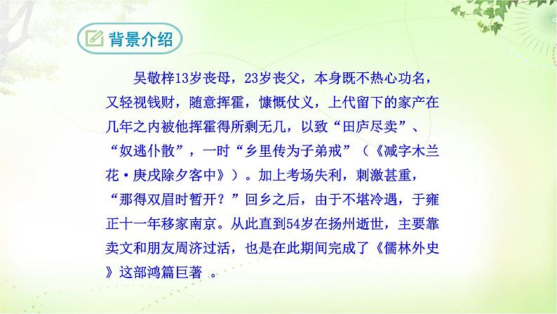 23 范进中举 PPT课件_九上语文08
