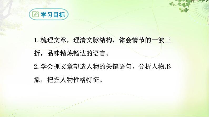 24 三顾茅庐 PPT课件_九上语文02