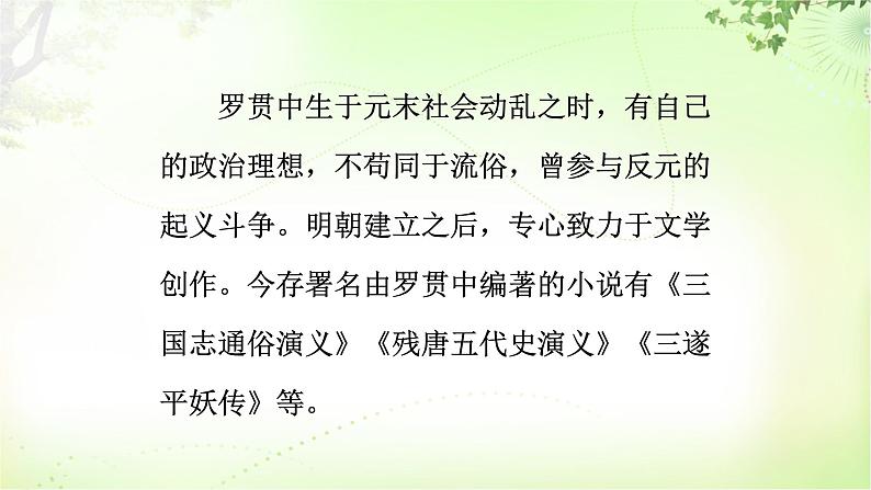24 三顾茅庐 PPT课件_九上语文05