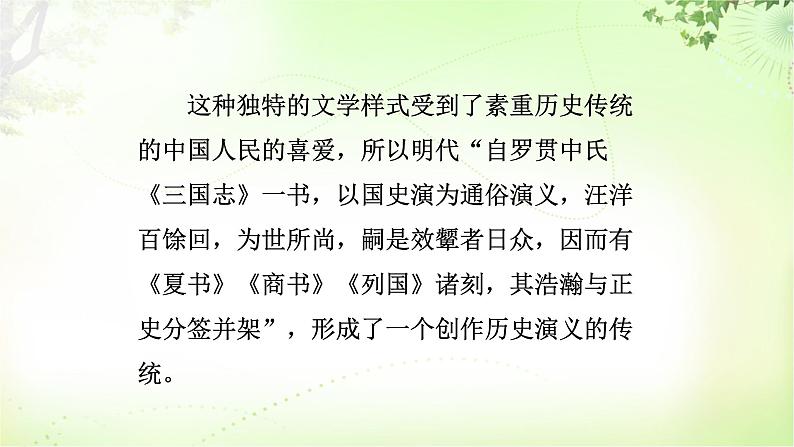 24 三顾茅庐 PPT课件_九上语文07