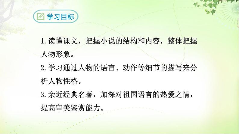 25 刘佬佬进大观园 PPT课件_九上语文03