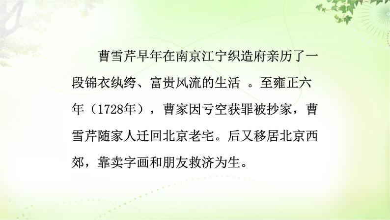 25 刘佬佬进大观园 PPT课件_九上语文05
